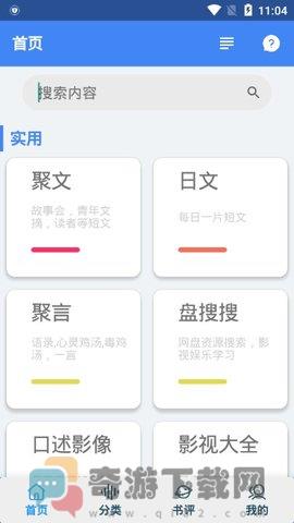 聚书截图2