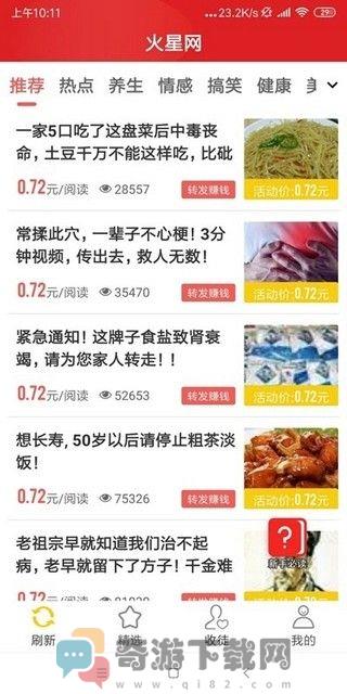 火星网截图2