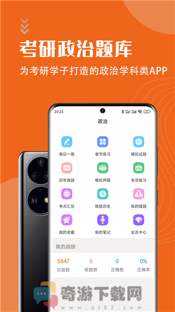 考研政治智题库截图1