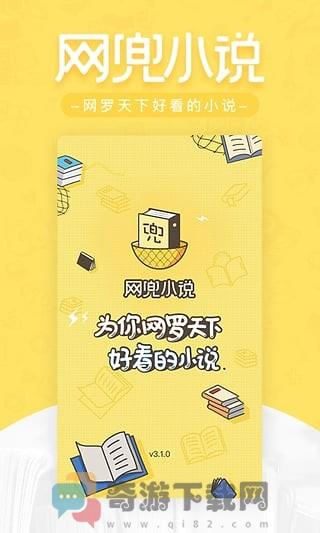 网兜小说最新版截图2