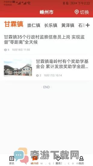 爱嵊州客户端截图2