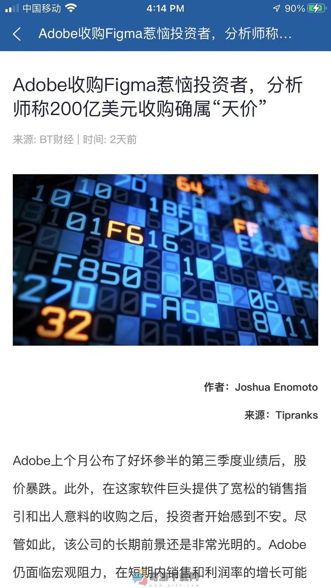 BT财经数据通截图3