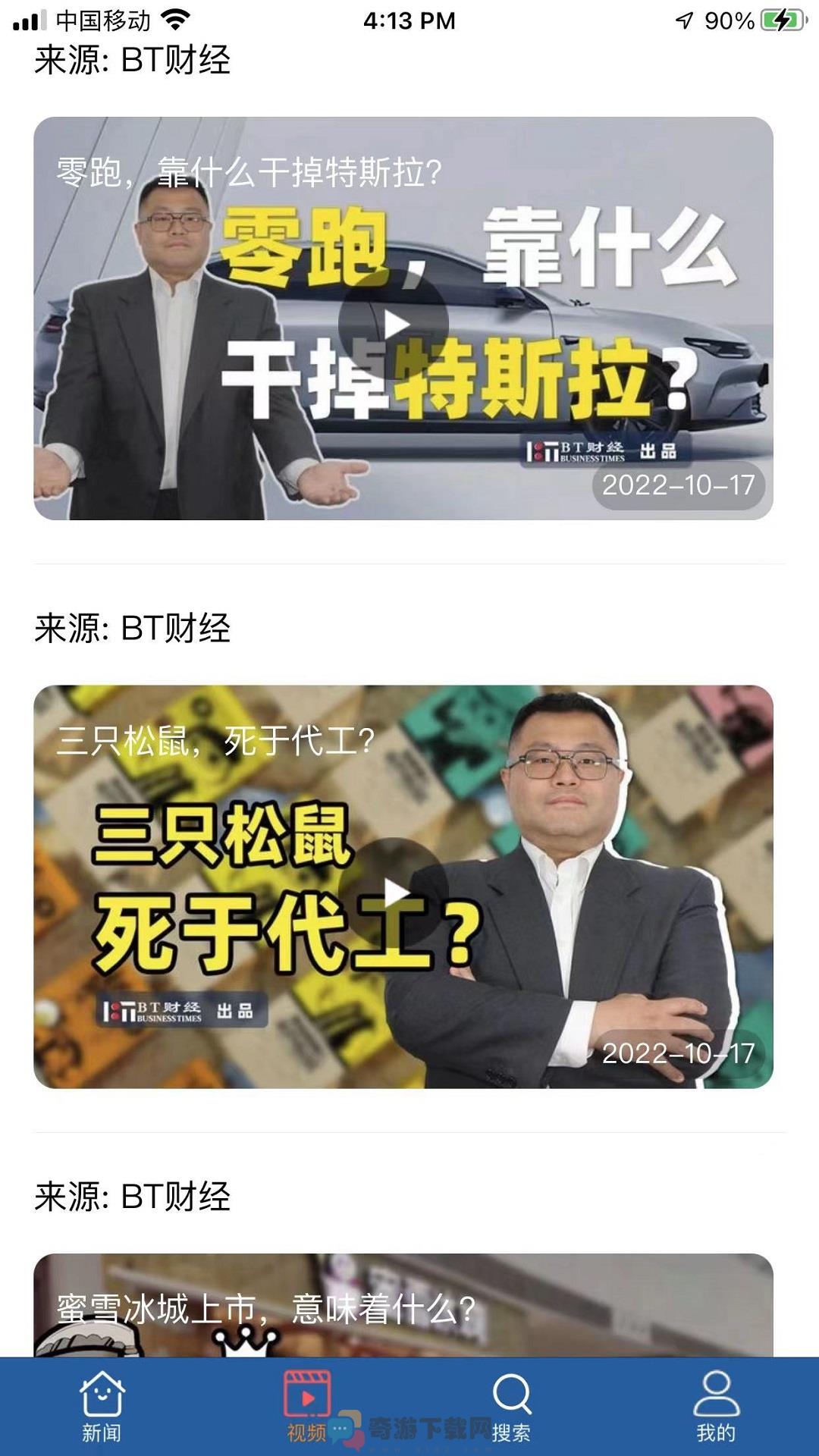 BT财经数据通截图2