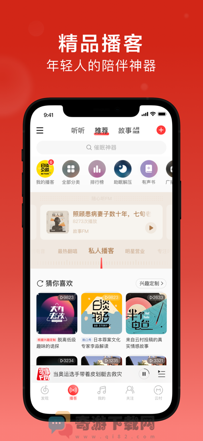 网易云音乐截图2