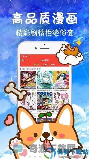 36漫画app最新版安装截图2