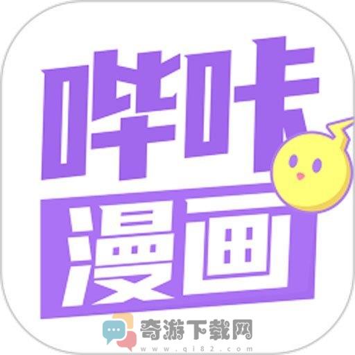 哗咔哗咔漫画app官网版