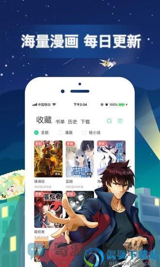 天堂漫画最新版安装截图1