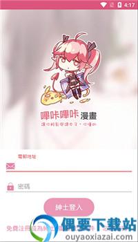 哗咔哗咔漫画app官网版截图1