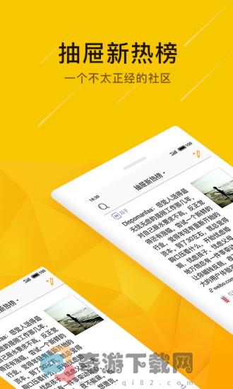 抽屉新热榜最新版截图1