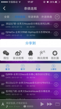 清风dj音乐网最新版2022截图2