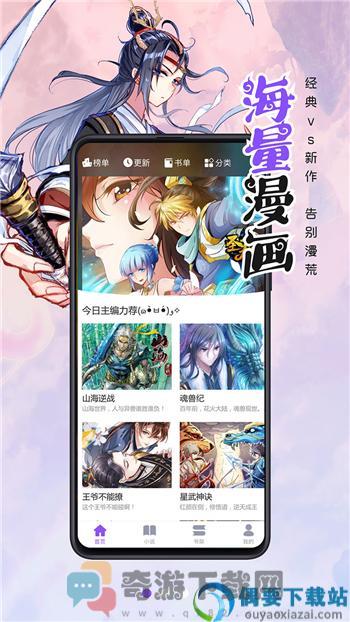 漫画人极速版截图3