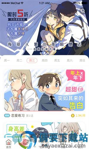 画涯漫画app下载官方版