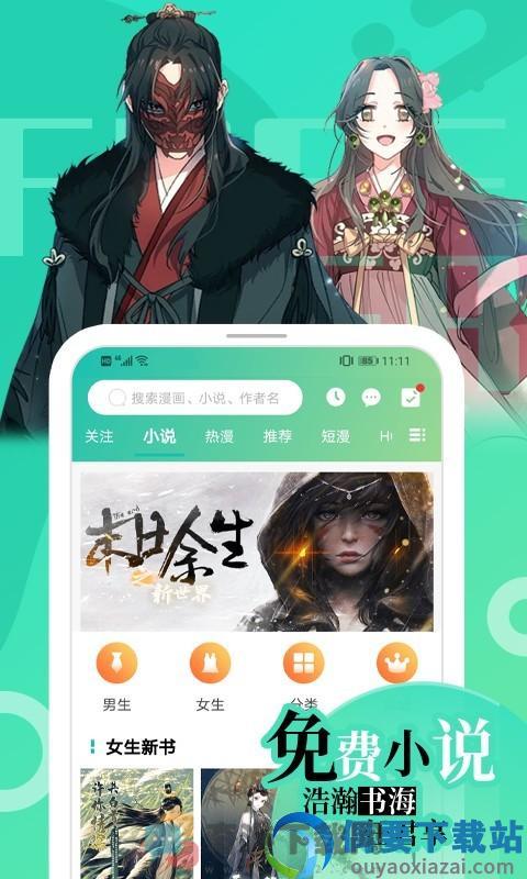 画涯漫画app下载截图2