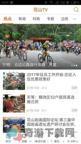 花山TV最新版截图4