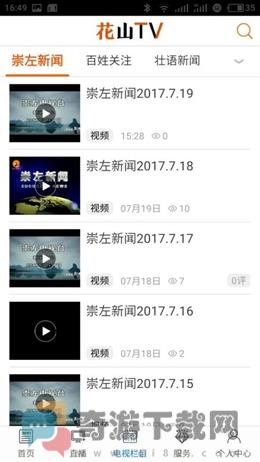 花山TV最新版截图3