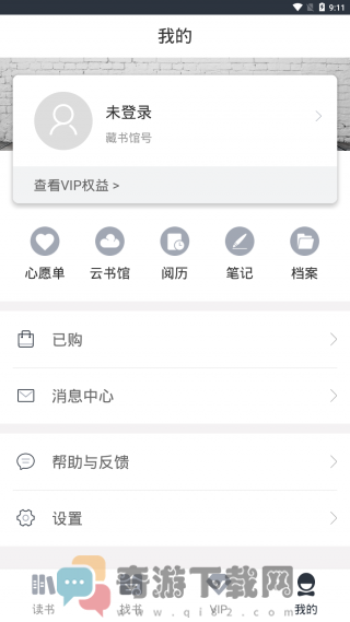 藏书馆清爽版截图4