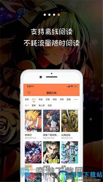 非常爱漫画官网版截图1