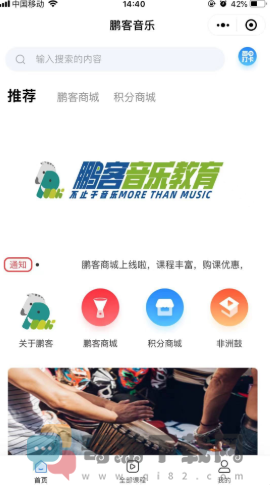 鹏客音乐截图2