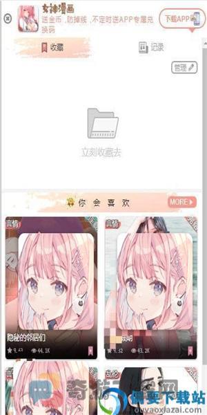 女神漫画会员破解截图2