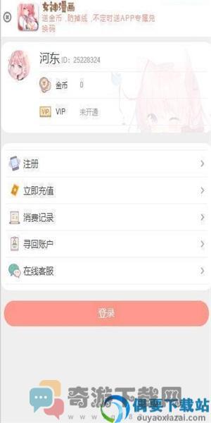 女神漫画会员破解截图3