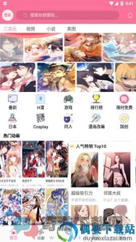 B次元破解版3.4.1截图3