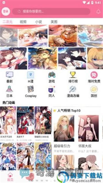 b次元破解版3.3.9截图3