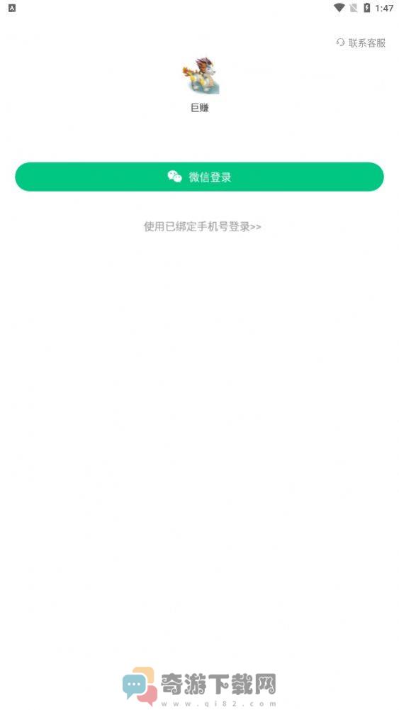 巨赚截图2