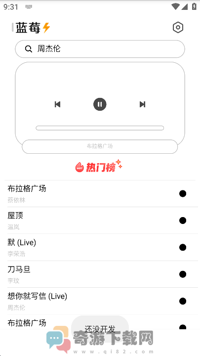 蓝莓音乐app手机版图片1