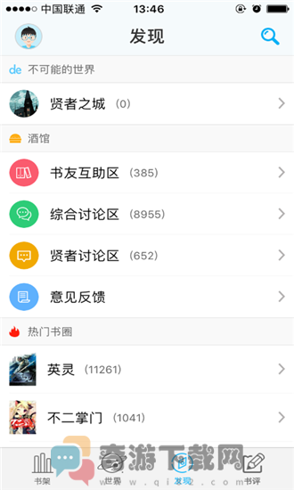 不可能的世界下载ios截图3