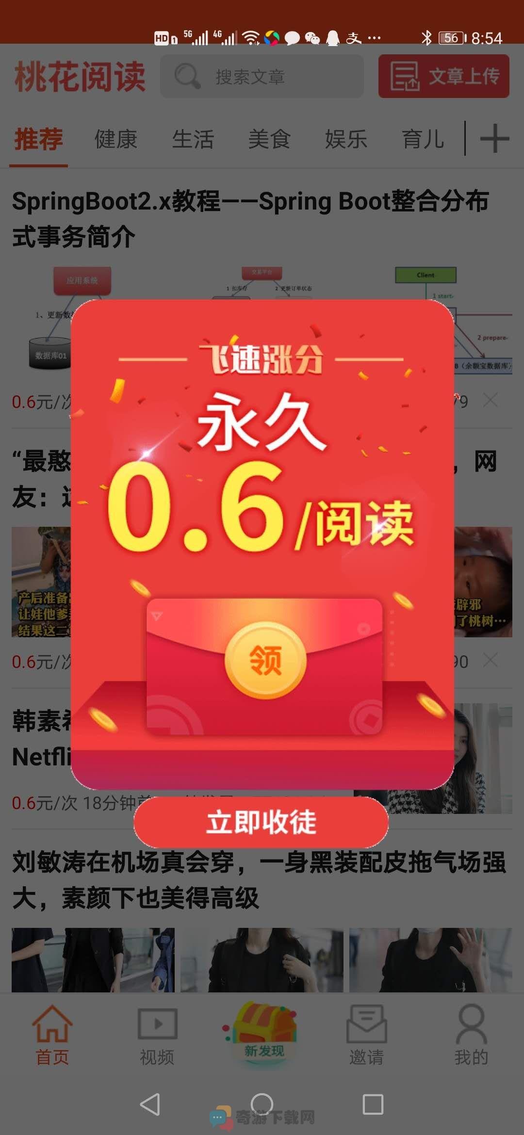 桃花阅读1.0截图1