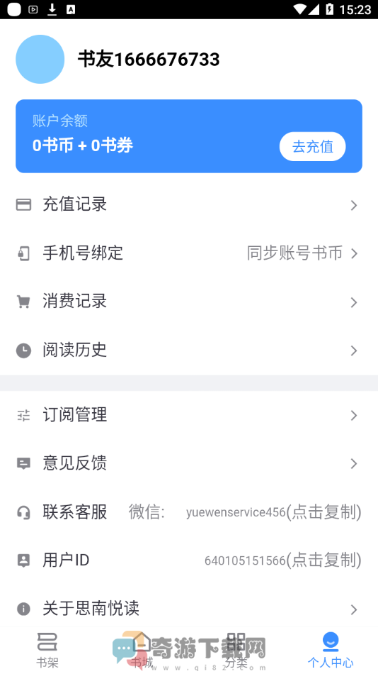 思南悦读截图2