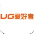 ug爱好者论坛app手机版