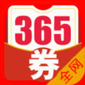 365优惠券