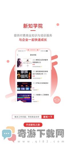 商业新知截图4