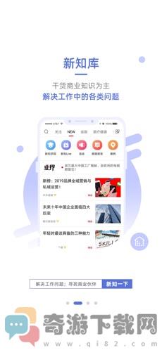 商业新知截图2