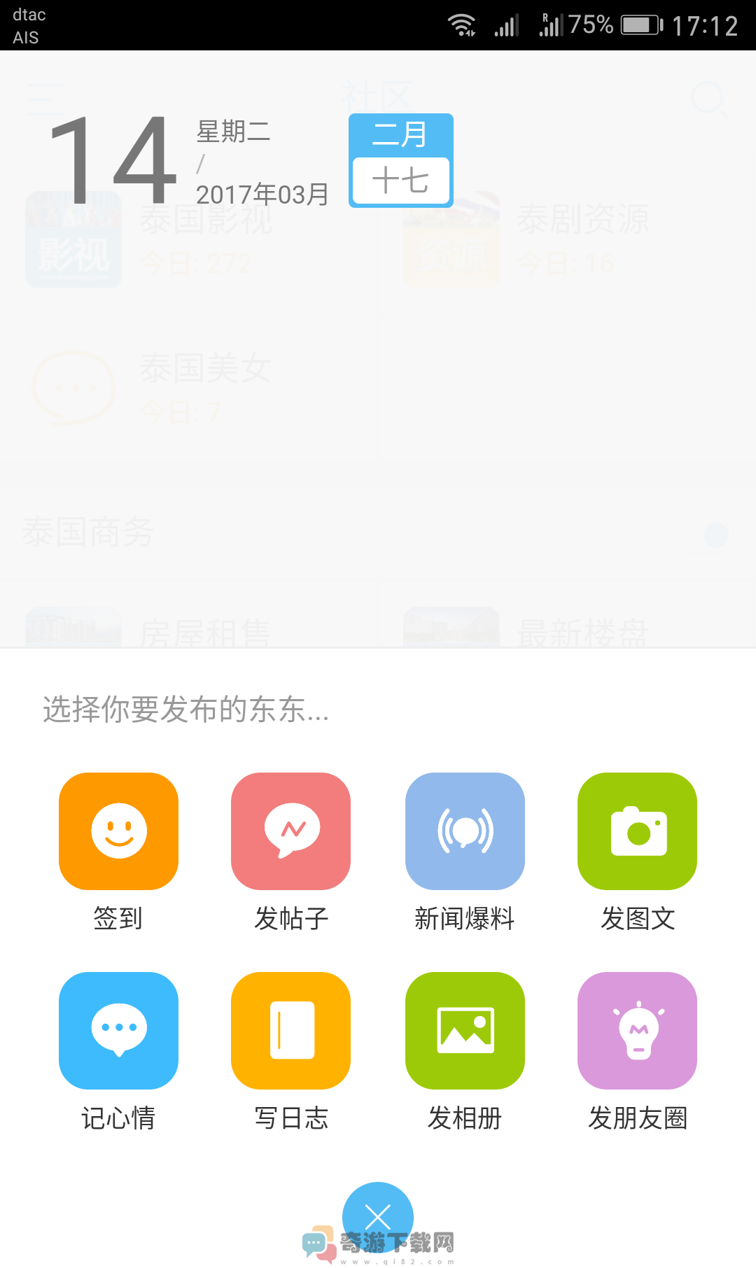 泰联网截图5