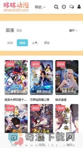 哆咪动漫最新版截图3