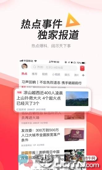 腾讯新闻极速版app截图3