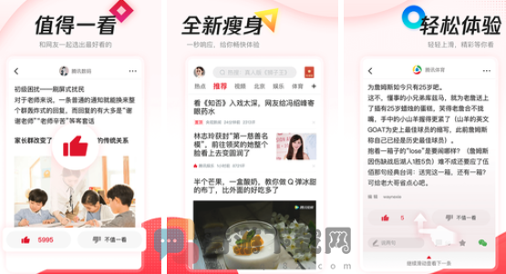 腾讯新闻极速版app截图1