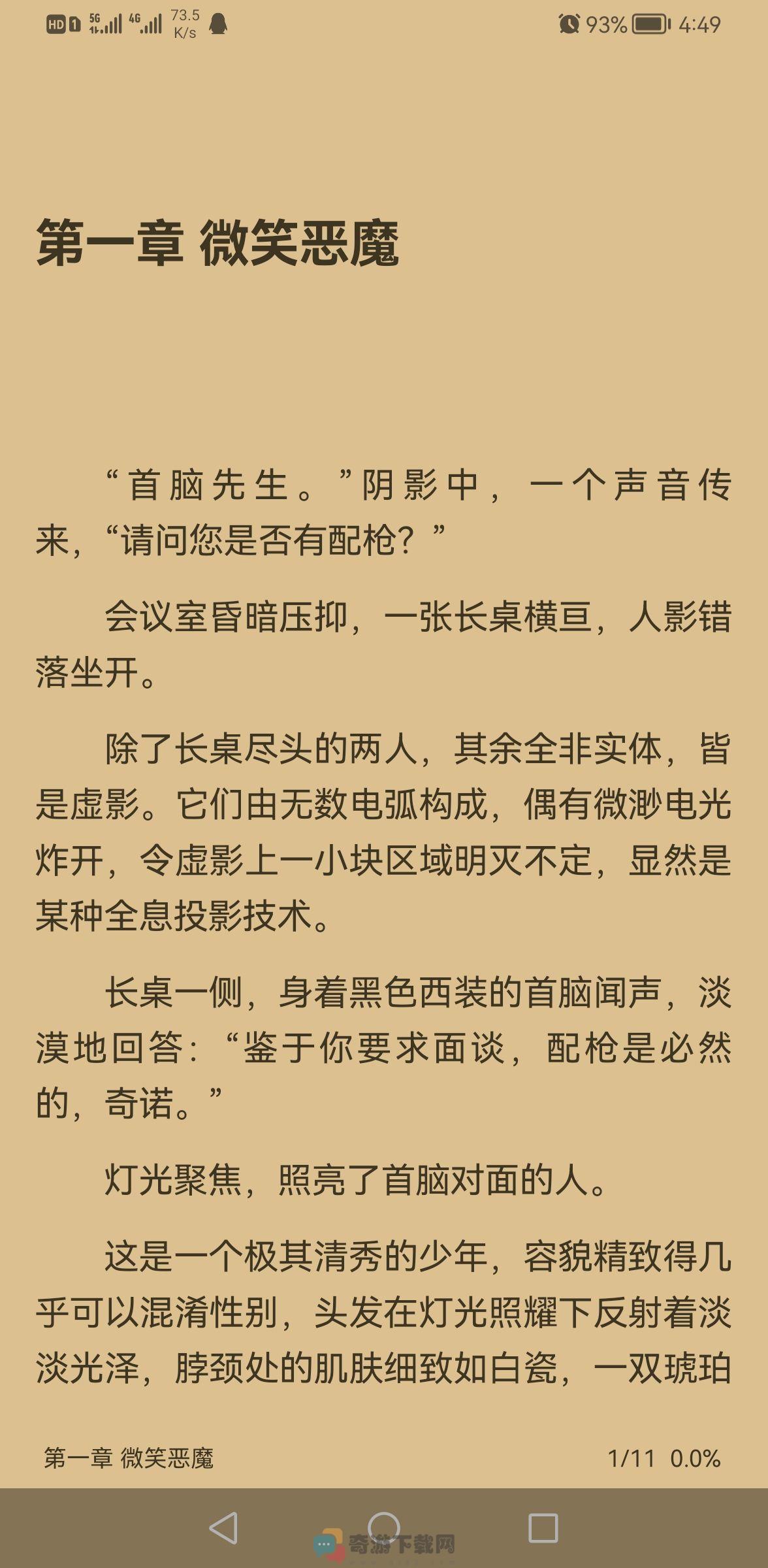 燃文阅读截图3