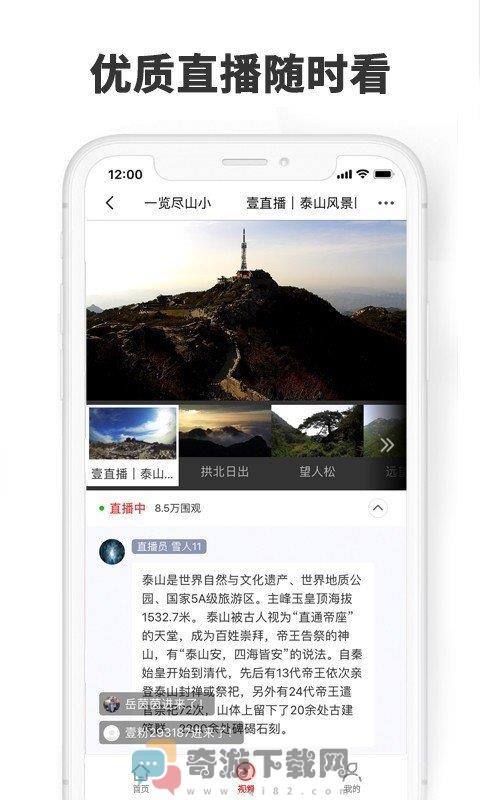 济南头条截图1