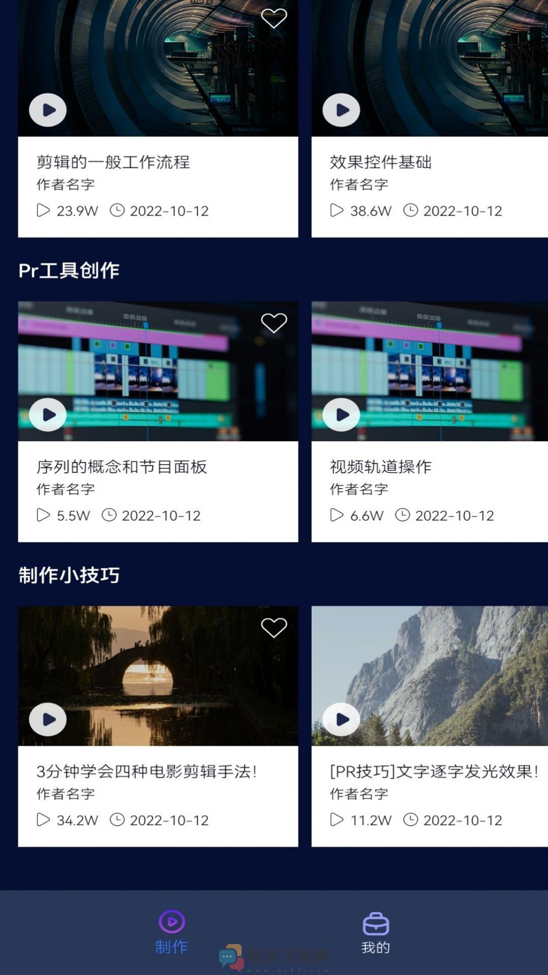 PR视频软件截图1