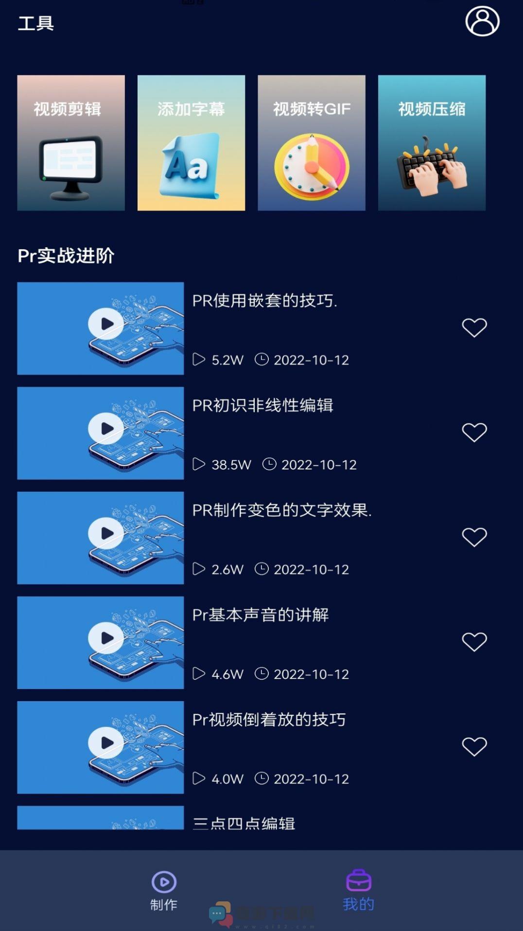 PR视频软件截图3