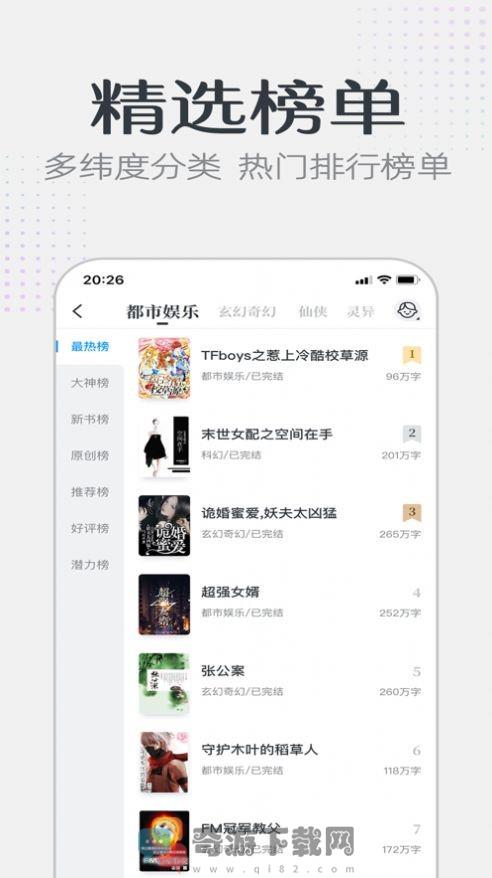 要看小说截图4