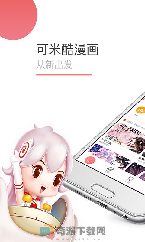 可米酷漫画截图1