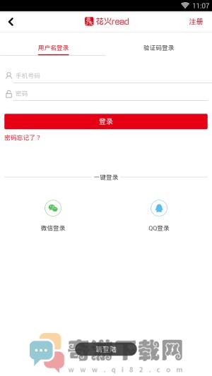 花火小说最新版截图1