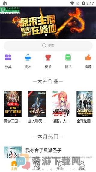 圣樱阅读APP截图3