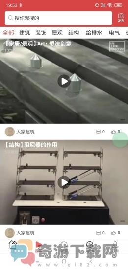 建言筑语截图1