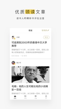 网易蜗牛读书最新版截图1