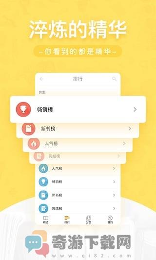 网兜小说纯净版截图3